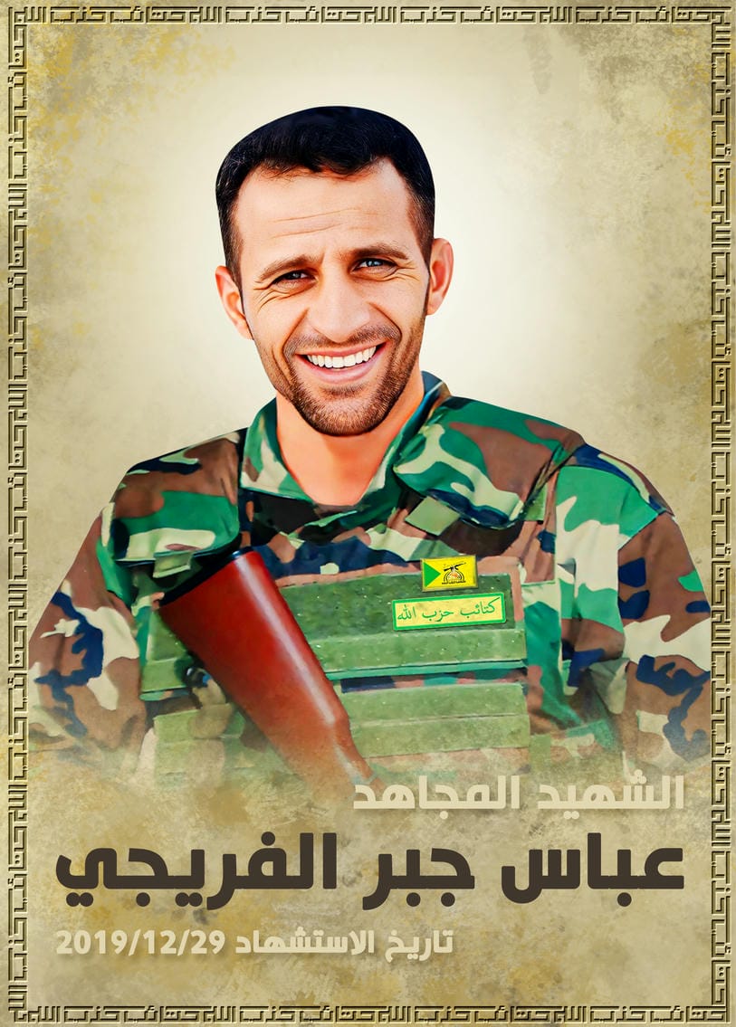عباس جبر محمد الفريجي